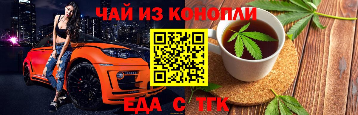 Зеленодольск  Еда ТГК конопля  Вход с VPN 