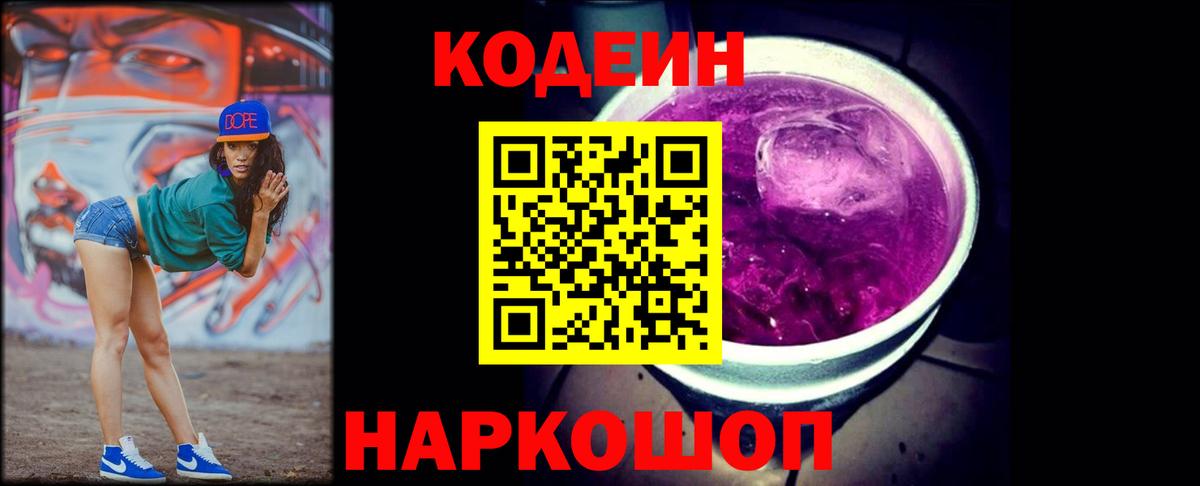 Зеленодольск  Codein Purple Drank  Вход с VPN 