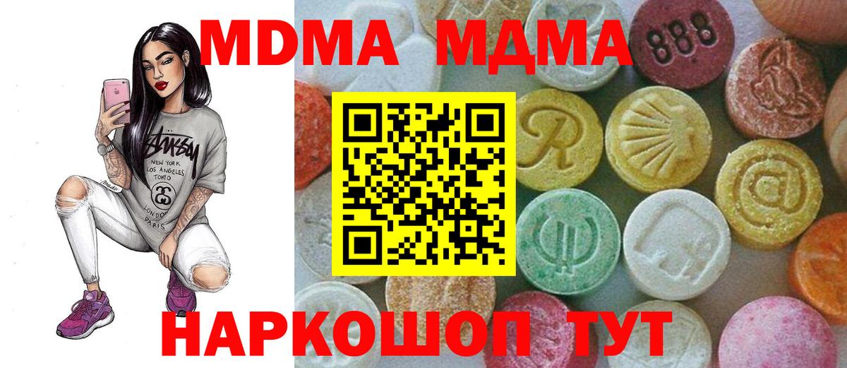 MDMA молли  МДМА Molly  Зеленодольск 