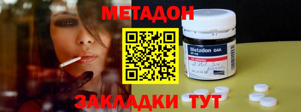 МЕТАДОН methadone  Вход с VPN  Зеленодольск 