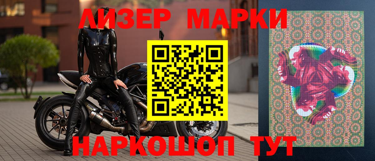 Марки NBOMe 1500мкг Зеленодольск